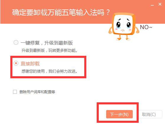 万能五笔<a href=/softxz/srf/ target=_blank class=infotextkey>输入法</a>怎么卸载？万能五笔<a href=/softxz/srf/ target=_blank class=infotextkey>输入法</a>卸载方法介绍