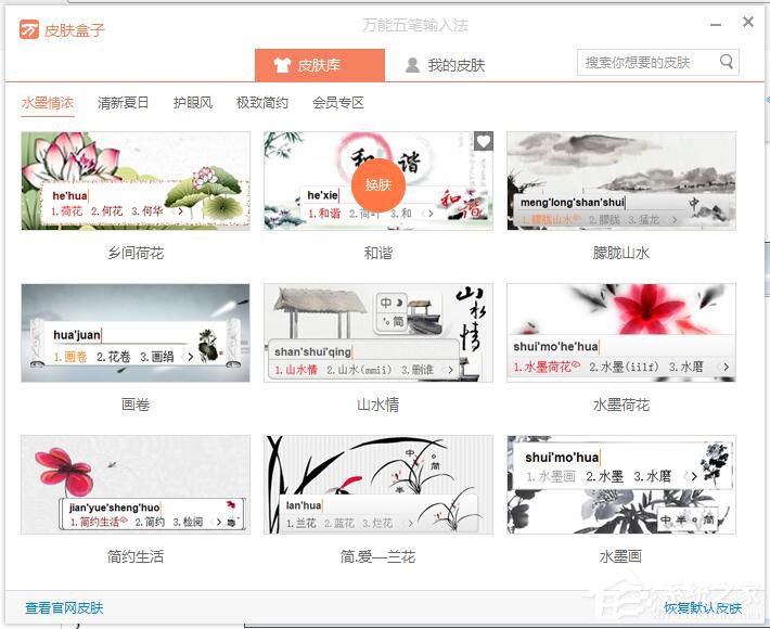 万能五笔<a href=/softxz/srf/ target=_blank class=infotextkey>输入法</a>怎么更换皮肤？万能五笔<a href=/softxz/srf/ target=_blank class=infotextkey>输入法</a>更换皮肤的方法