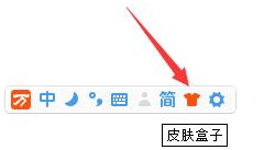 万能五笔<a href=/softxz/srf/ target=_blank class=infotextkey>输入法</a>怎么更换皮肤？万能五笔<a href=/softxz/srf/ target=_blank class=infotextkey>输入法</a>更换皮肤的方法