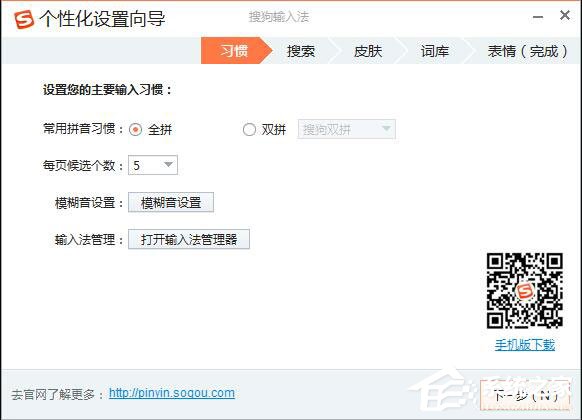 怎样在电脑上安装搜狗<a href=/softxz/srf/ target=_blank class=infotextkey>输入法</a>？搜狗<a href=/softxz/srf/ target=_blank class=infotextkey>输入法</a>安装过程介绍