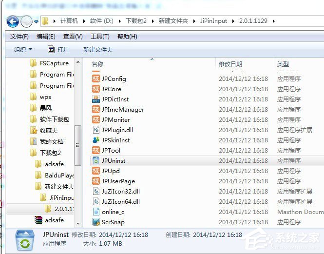 极品五笔<a href=/softxz/srf/ target=_blank class=infotextkey>输入法</a>怎么卸载？极品五笔<a href=/softxz/srf/ target=_blank class=infotextkey>输入法</a>卸载方法介绍