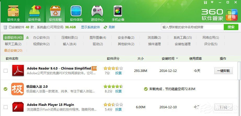 极品五笔<a href=/softxz/srf/ target=_blank class=infotextkey>输入法</a>怎么卸载？极品五笔<a href=/softxz/srf/ target=_blank class=infotextkey>输入法</a>卸载方法介绍