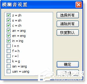 谷歌拼音<a href=/softxz/srf/ target=_blank class=infotextkey>输入法</a>怎么开启模糊拼音功能？