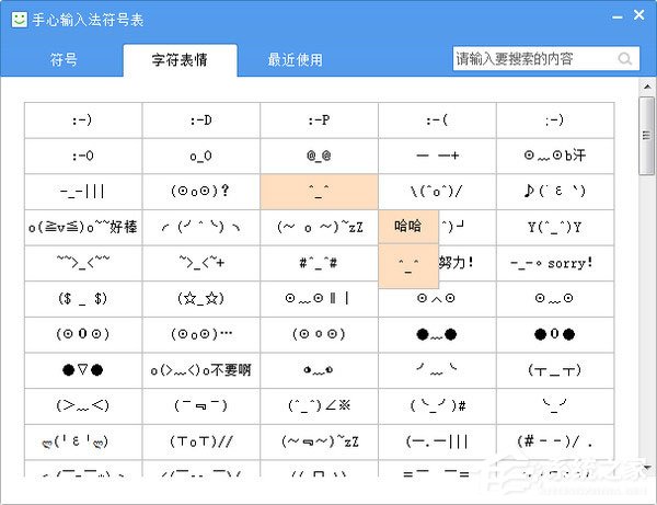 手心<a href=/softxz/srf/ target=_blank class=infotextkey>输入法</a>怎么打符号？手心<a href=/softxz/srf/ target=_blank class=infotextkey>输入法</a>打符号的方法