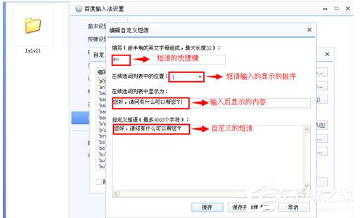 百度<a href=/softxz/srf/ target=_blank class=infotextkey>输入法</a>怎么自定义短语？百度<a href=/softxz/srf/ target=_blank class=infotextkey>输入法</a>自定义短语的方法
