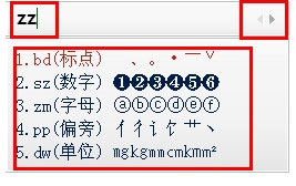 QQ五笔<a href=/softxz/srf/ target=_blank class=infotextkey>输入法</a>怎么打出特殊符号？QQ五笔<a href=/softxz/srf/ target=_blank class=infotextkey>输入法</a>打出特殊符号的方法