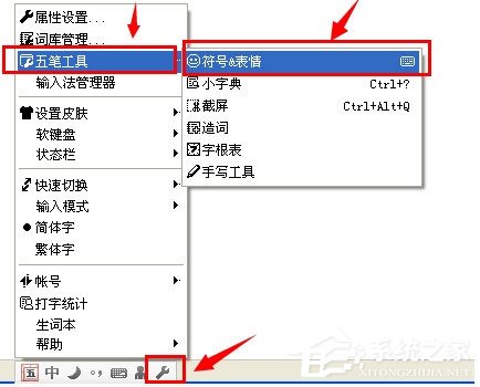 QQ五笔<a href=/softxz/srf/ target=_blank class=infotextkey>输入法</a>怎么打出特殊符号？QQ五笔<a href=/softxz/srf/ target=_blank class=infotextkey>输入法</a>打出特殊符号的方法