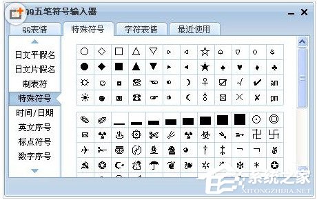 QQ五笔<a href=/softxz/srf/ target=_blank class=infotextkey>输入法</a>怎么打出特殊符号？QQ五笔<a href=/softxz/srf/ target=_blank class=infotextkey>输入法</a>打出特殊符号的方法