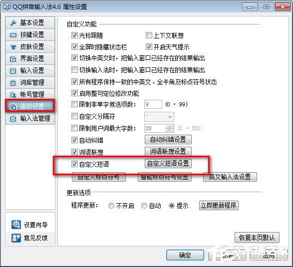 QQ拼音<a href=/softxz/srf/ target=_blank class=infotextkey>输入法</a>怎么自定义短语？QQ拼音<a href=/softxz/srf/ target=_blank class=infotextkey>输入法</a>自定义短语的方法