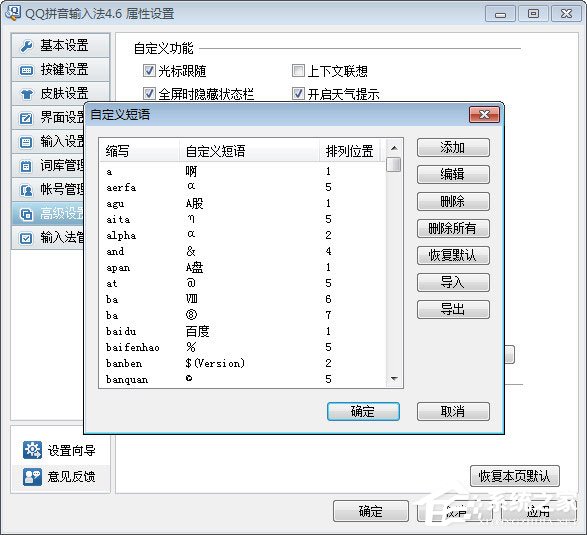 QQ拼音<a href=/softxz/srf/ target=_blank class=infotextkey>输入法</a>怎么自定义短语？QQ拼音<a href=/softxz/srf/ target=_blank class=infotextkey>输入法</a>自定义短语的方法
