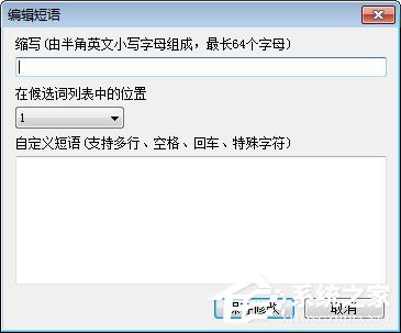 QQ拼音<a href=/softxz/srf/ target=_blank class=infotextkey>输入法</a>怎么自定义短语？QQ拼音<a href=/softxz/srf/ target=_blank class=infotextkey>输入法</a>自定义短语的方法