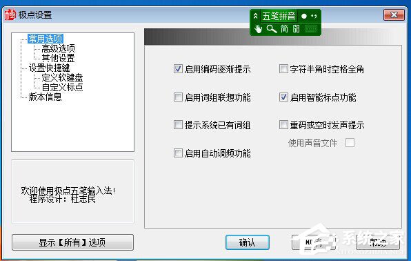 极点五笔<a href=/softxz/srf/ target=_blank class=infotextkey>输入法</a>使用方法介绍