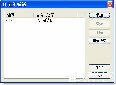 谷歌拼音<a href=/softxz/srf/ target=_blank class=infotextkey>输入法</a>怎么自定义短语？谷歌拼音<a href=/softxz/srf/ target=_blank class=infotextkey>输入法</a>自定义短语的方法