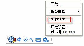 谷歌拼音<a href=/softxz/srf/ target=_blank class=infotextkey>输入法</a>怎么打繁体？谷歌拼音<a href=/softxz/srf/ target=_blank class=infotextkey>输入法</a>怎么切换繁体模式？