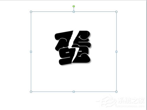 Office2010制作PPT撕裂文字效果的方法