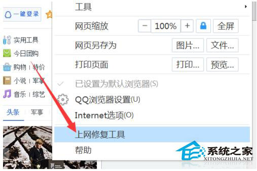 QQ<a href=/softxz/llq/ target=_blank class=infotextkey>浏览器</a>打开网页白屏怎么办？