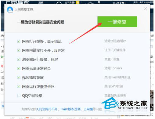 QQ<a href=/softxz/llq/ target=_blank class=infotextkey>浏览器</a>打开网页白屏怎么办？