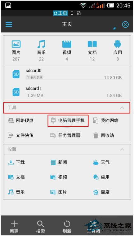ES文件<a href=/softxz/llq/ target=_blank class=infotextkey>浏览器</a>如何使用？ES文件<a href=/softxz/llq/ target=_blank class=infotextkey>浏览器</a>连接电脑教程