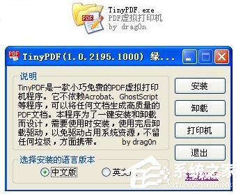 虚拟打印机Tiny<a href=/softxz/pdf/ target=_blank class=infotextkey>pdf</a>怎么用？