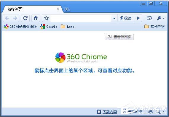 360极速<a href=/softxz/llq/ target=_blank class=infotextkey>浏览器</a>崩溃了怎么办？