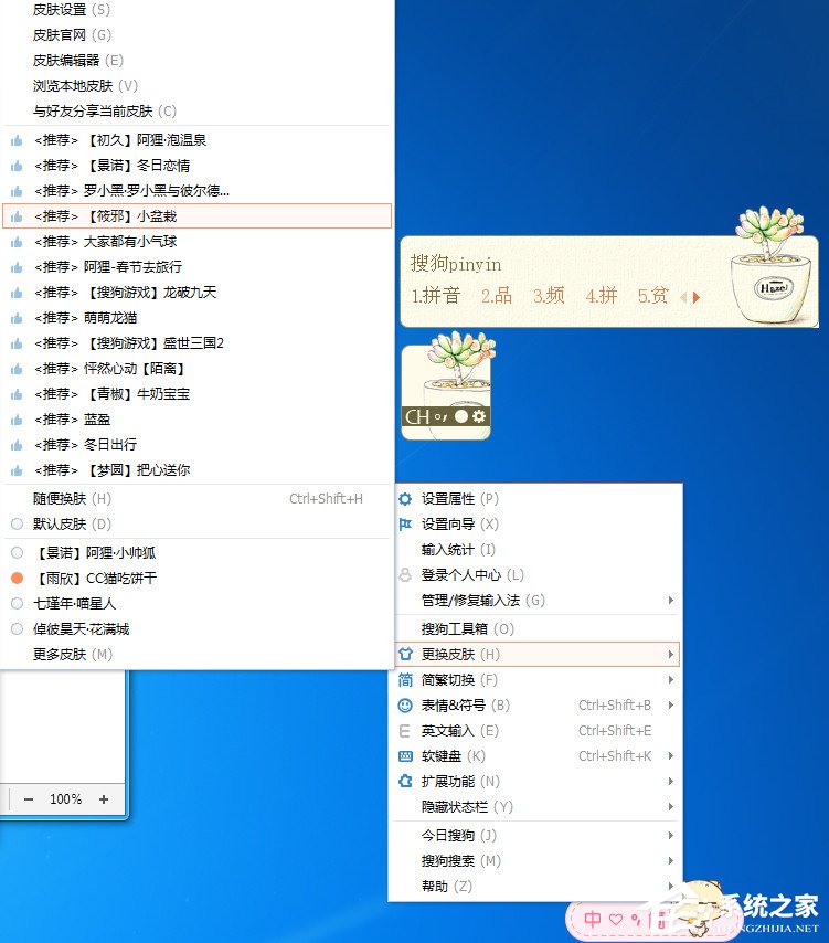 如何换搜狗<a href=/softxz/srf/ target=_blank class=infotextkey>输入法</a>皮肤？