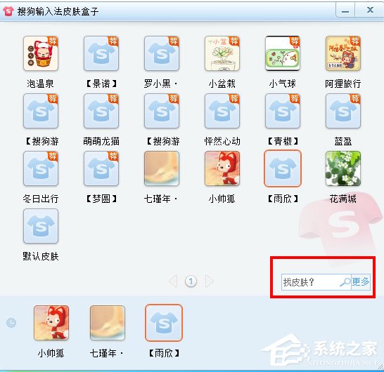 如何换搜狗<a href=/softxz/srf/ target=_blank class=infotextkey>输入法</a>皮肤？