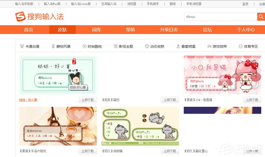 如何换搜狗<a href=/softxz/srf/ target=_blank class=infotextkey>输入法</a>皮肤？