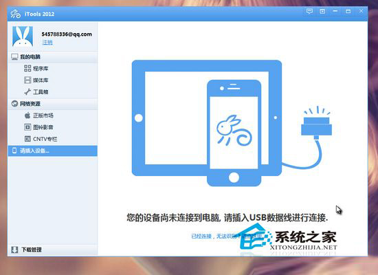 iTools怎么用?教你如何用iTools
