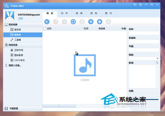 iTools怎么用?教你如何用iTools