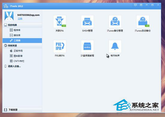 iTools怎么用?教你如何用iTools