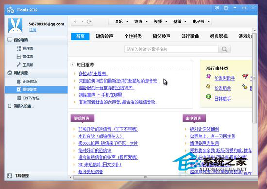 iTools怎么用?教你如何用iTools