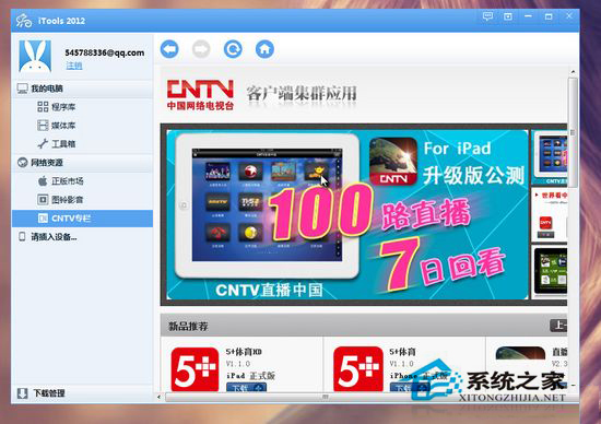iTools怎么用?教你如何用iTools