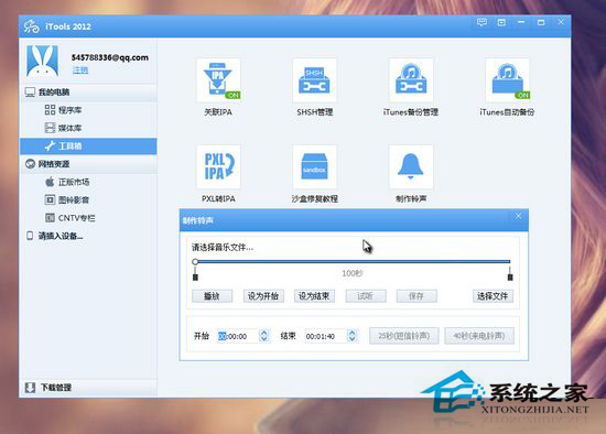 iTools怎么用?教你如何用iTools