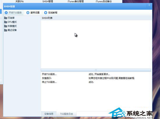 iTools怎么用?教你如何用iTools