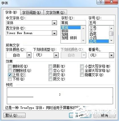Word文档下标怎么打出来?