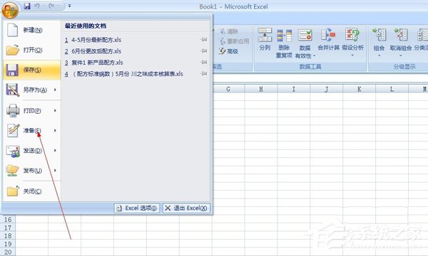 如何给Excel加密?给Excel加密的方法