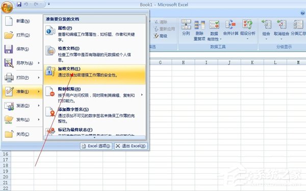 如何给Excel加密?给Excel加密的方法