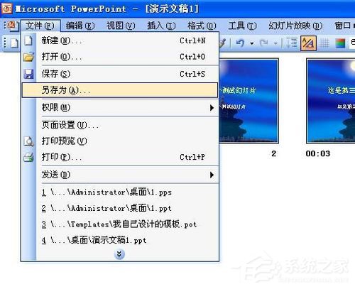 如何设置PPT自动播放?设置PPT自动播放的方法