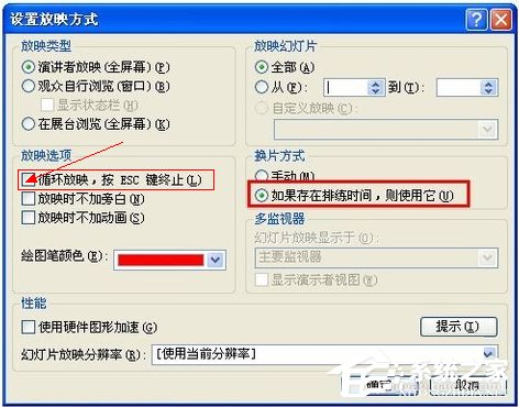 如何设置PPT自动播放?设置PPT自动播放的方法