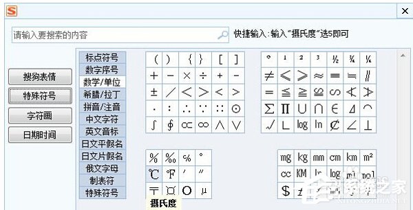 Word中摄氏度符号怎么打出来?