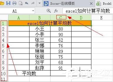 Excel中求平均数公式是什么?Excel求平均数的方法