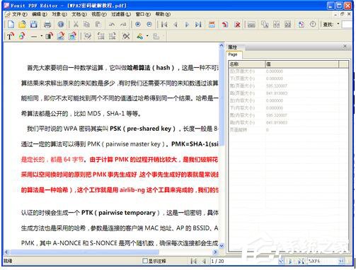 如何修改<a href=/softxz/pdf/ target=_blank class=infotextkey>pdf</a>文件？更改<a href=/softxz/pdf/ target=_blank class=infotextkey>pdf</a>文件的方法