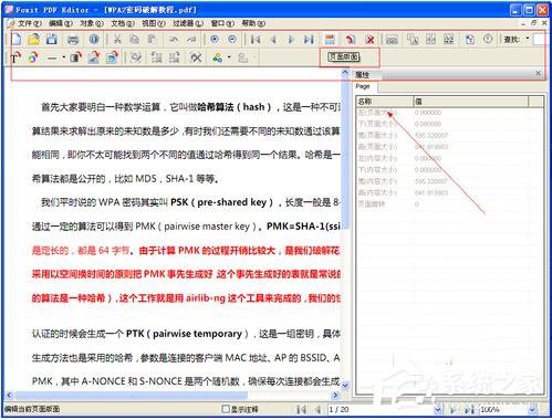 如何修改<a href=/softxz/pdf/ target=_blank class=infotextkey>pdf</a>文件？更改<a href=/softxz/pdf/ target=_blank class=infotextkey>pdf</a>文件的方法