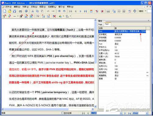 如何修改<a href=/softxz/pdf/ target=_blank class=infotextkey>pdf</a>文件？更改<a href=/softxz/pdf/ target=_blank class=infotextkey>pdf</a>文件的方法