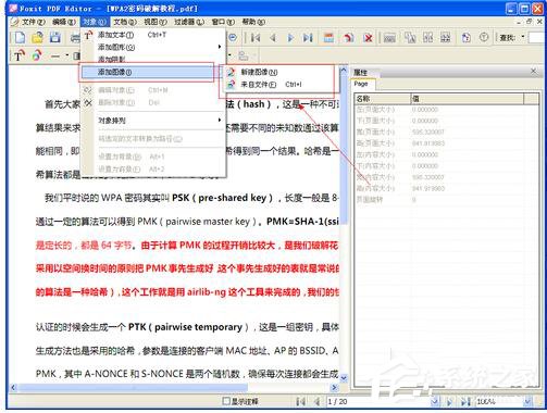 如何修改<a href=/softxz/pdf/ target=_blank class=infotextkey>pdf</a>文件？更改<a href=/softxz/pdf/ target=_blank class=infotextkey>pdf</a>文件的方法