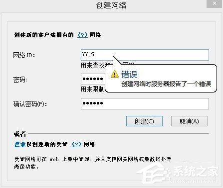 蛤蟆吃创建网络时服务器报告了一个错误怎么办?
