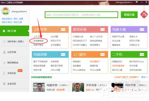 如何解决360<a href=/softxz/llq/ target=_blank class=infotextkey>浏览器</a>卡死的问题?