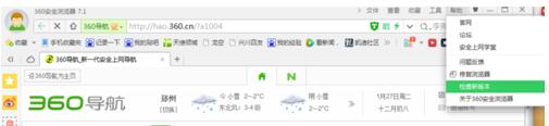 如何解决360<a href=/softxz/llq/ target=_blank class=infotextkey>浏览器</a>卡死的问题?