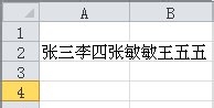如何实现Excel单元格内换行?