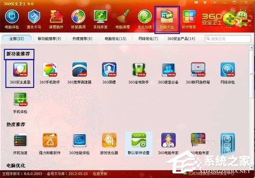 360安全桌面怎么用?360安全桌面使用方法